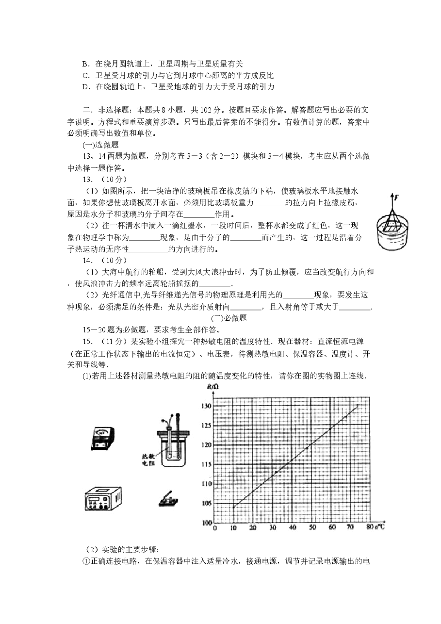 2008广东高考物理试卷(及答案).docx,第3页预览