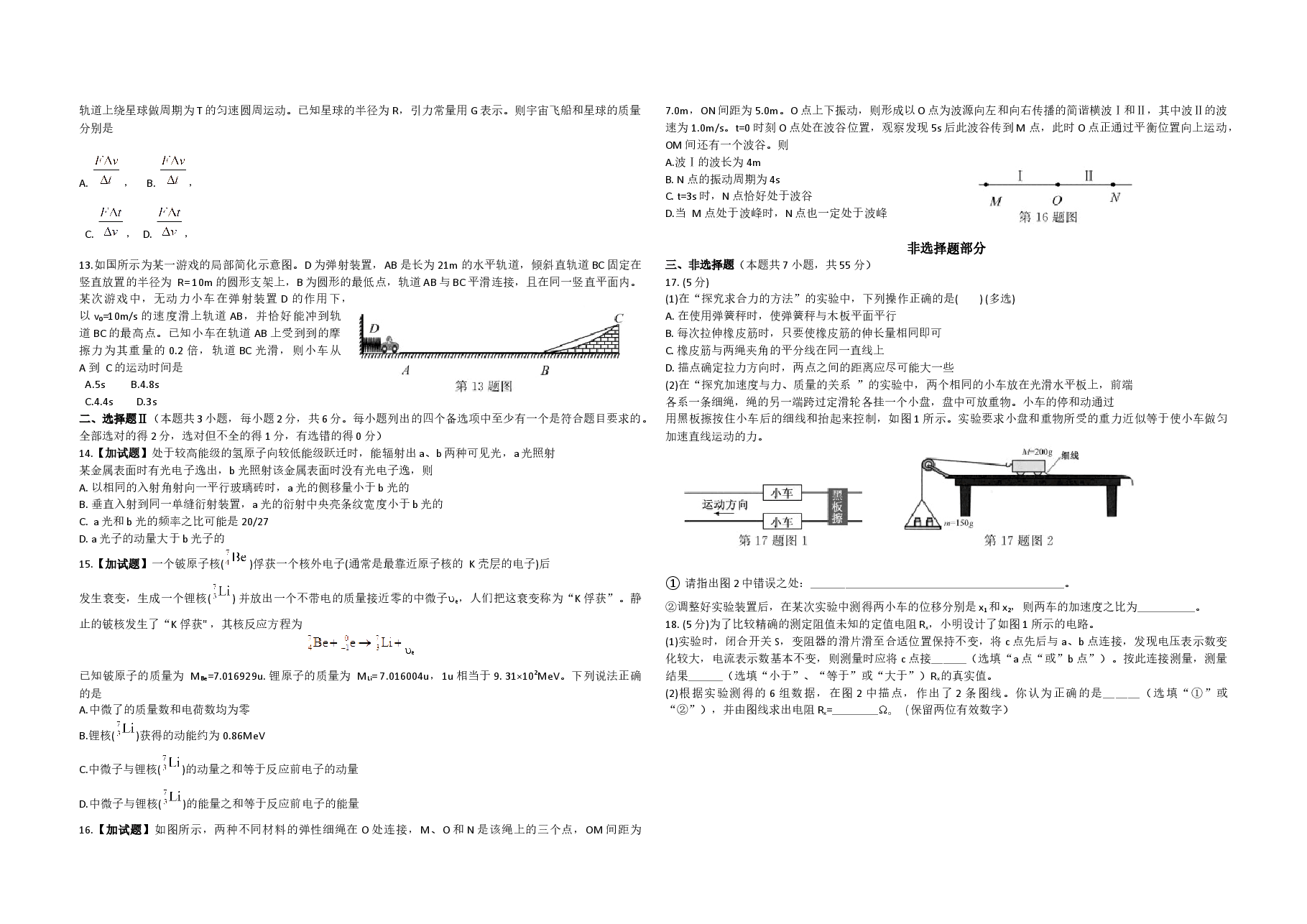 2018年浙江省高考物理【11月】(原卷版).docx,第2页预览