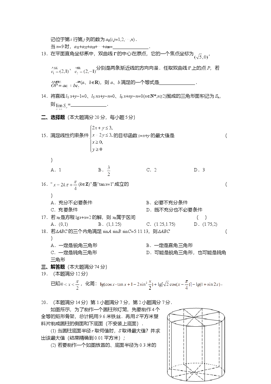 2010年上海高考数学真题(文科)试卷(word解析版).doc,第2页预览