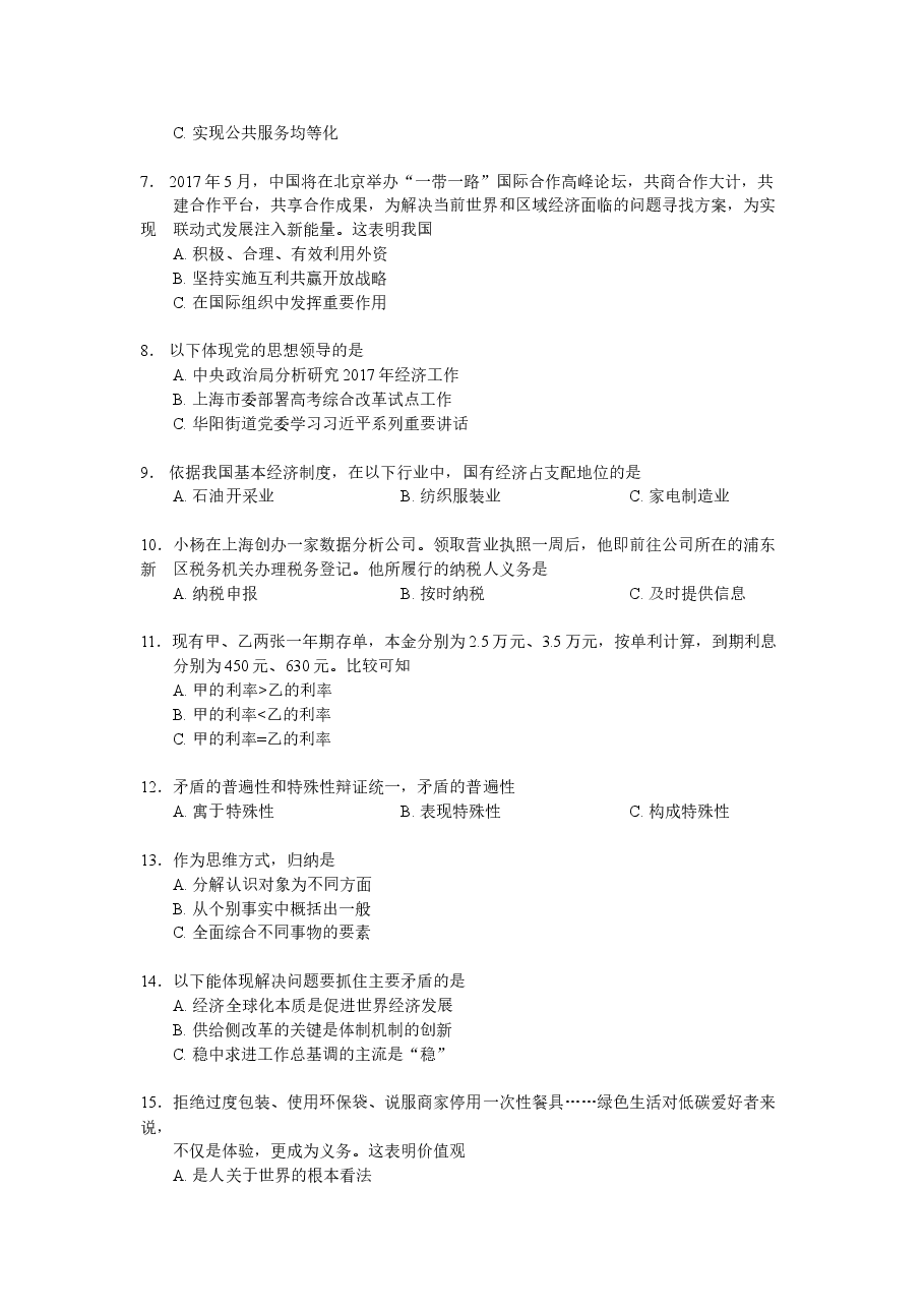 2017年上海市高中毕业统一学业考试政治试卷(答案版).doc,第2页预览