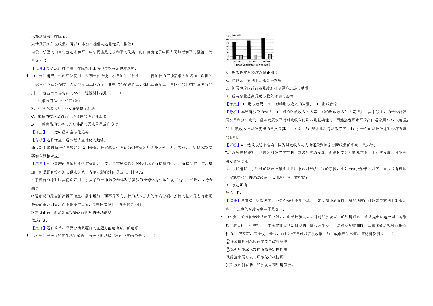 2015年天津市高考政治试卷解析版 .doc,第2页预览