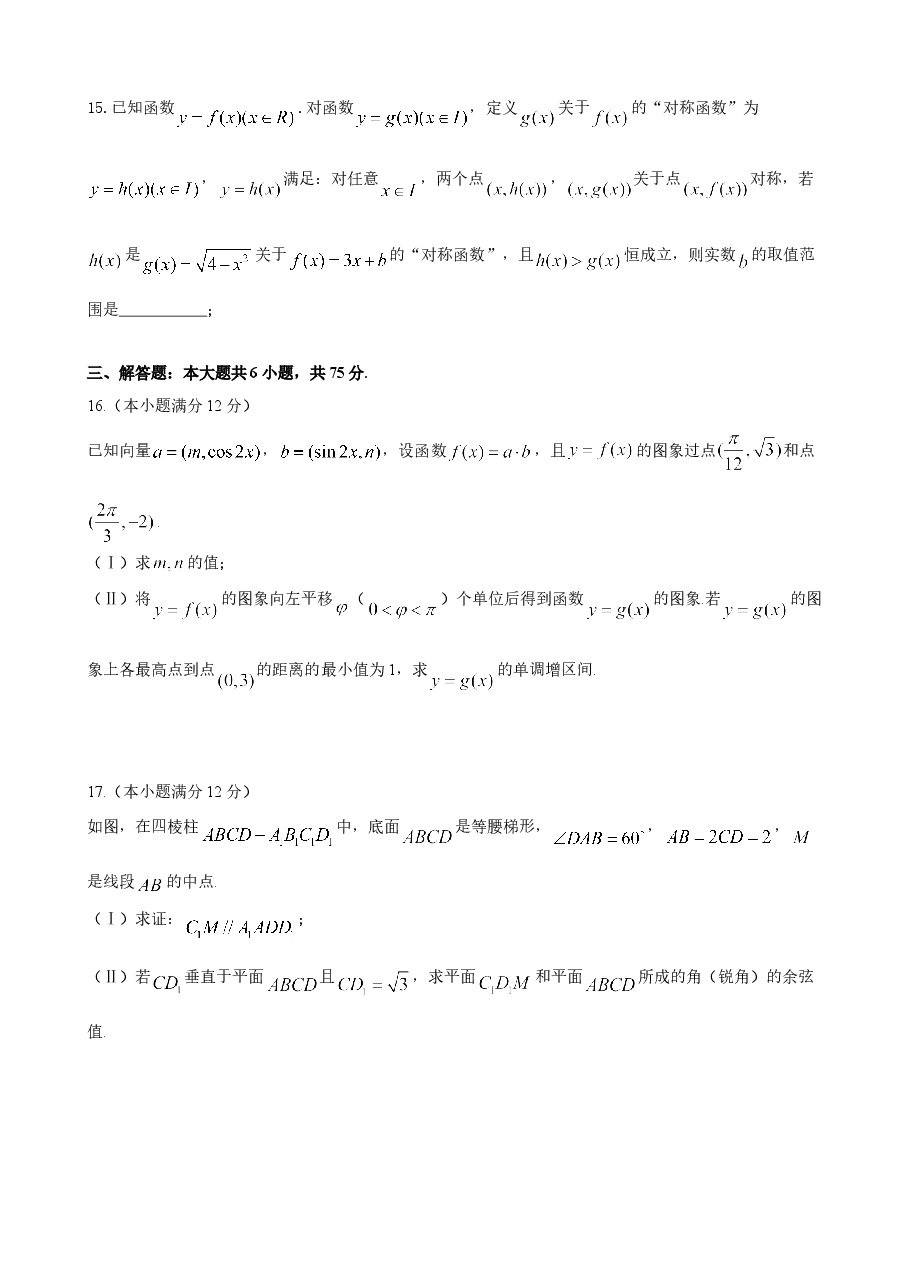 2014年山东省高考数学试卷(理科)word版试卷及解析.doc,第3页预览