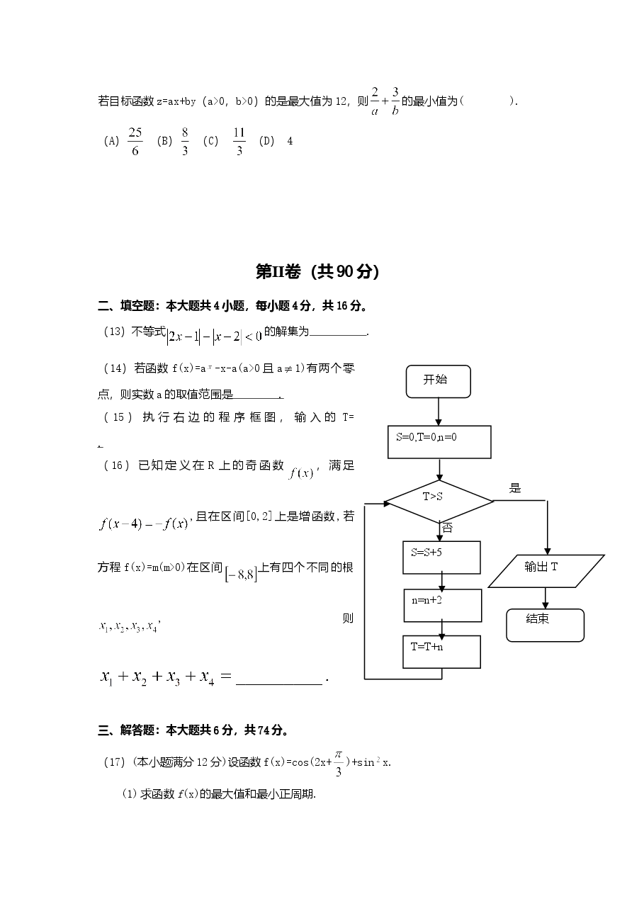 2009年山东省高考数学试卷(理科)word版试卷及解析.doc,第4页预览