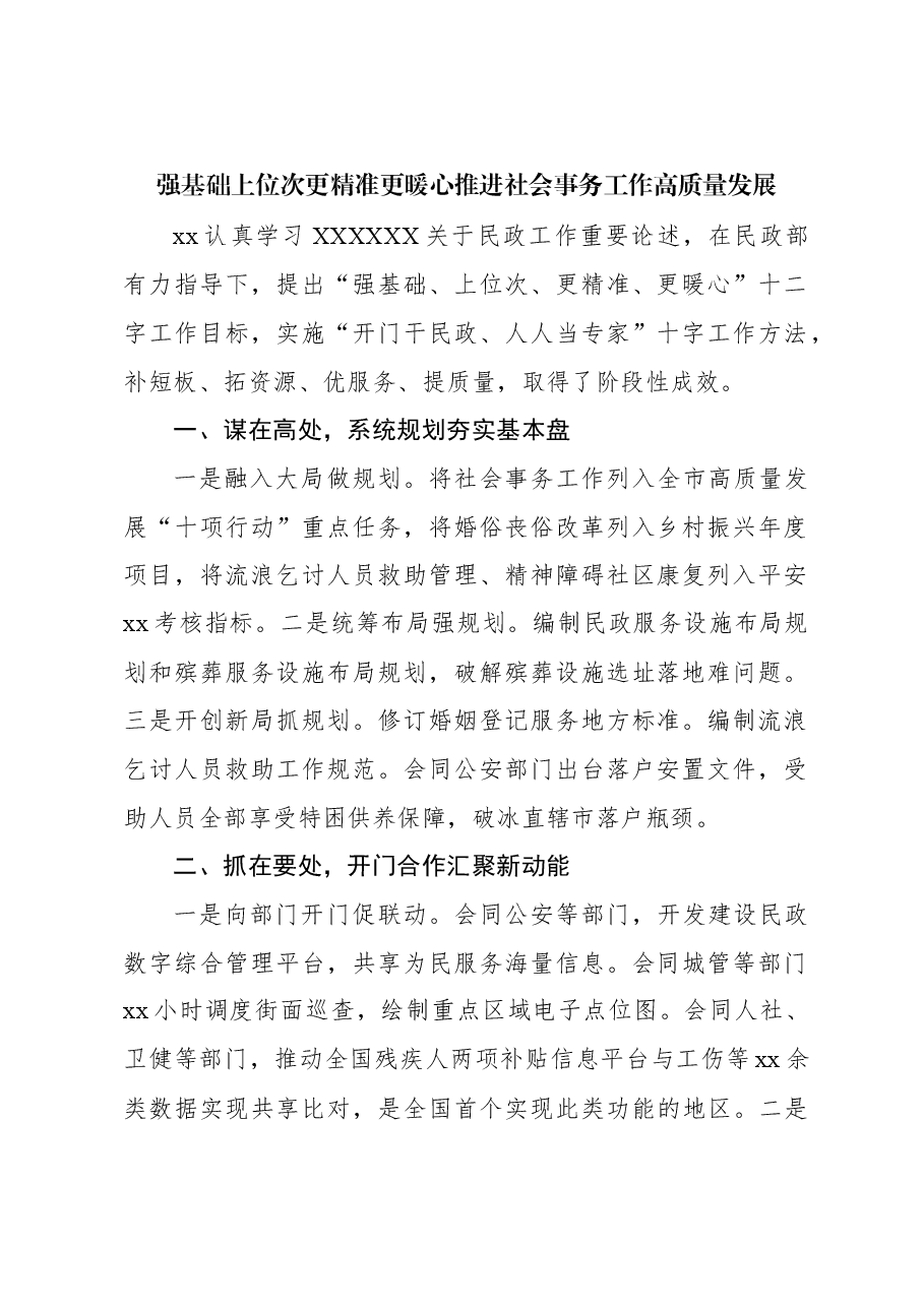 (7篇)先进代表在民政工作会议上的经验交流发言材料汇编.docx,第2页预览