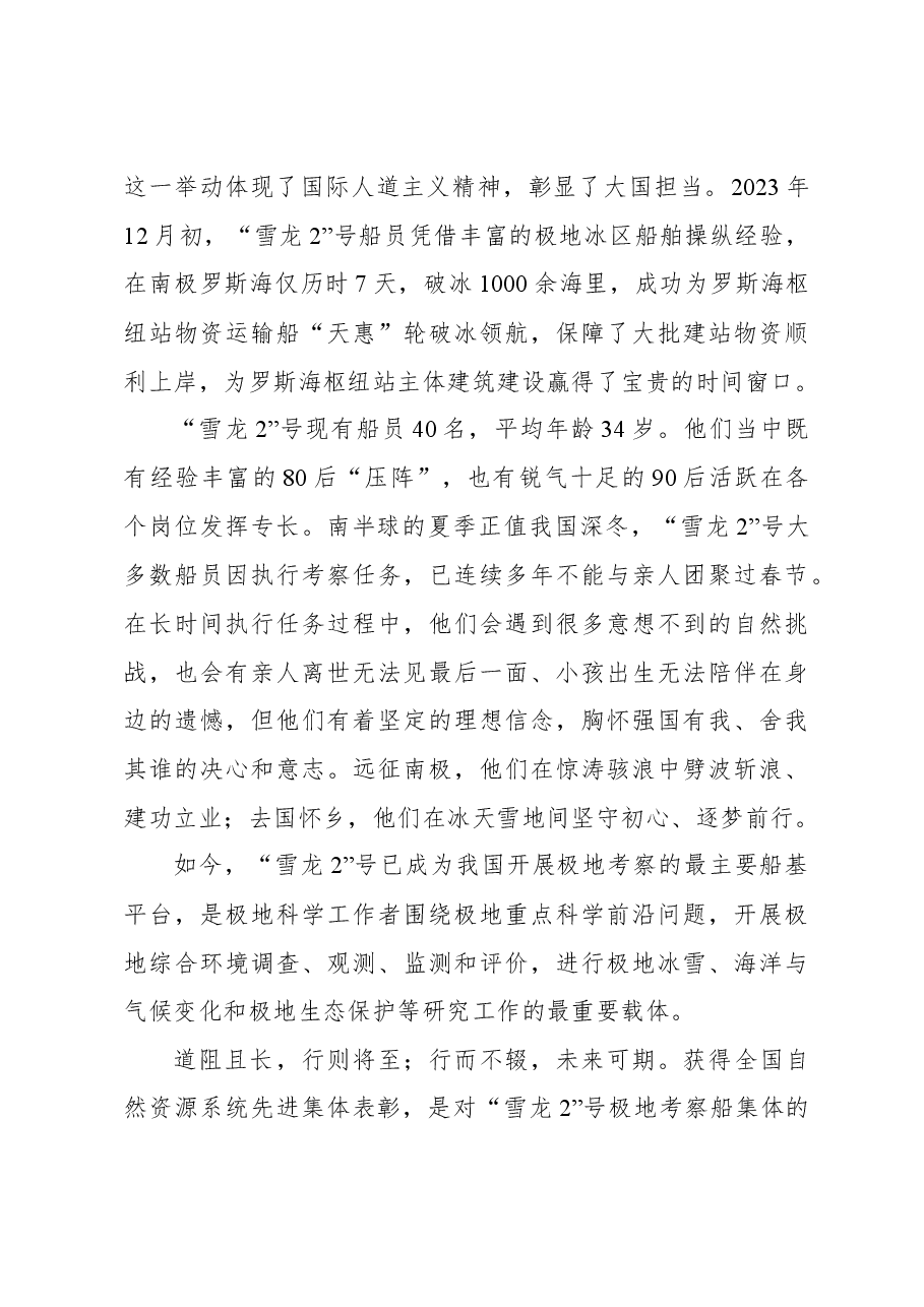 (5篇)2023年度自然资源系统先进集体和先进个人代表经验交流发言材料汇编.docx,第3页预览