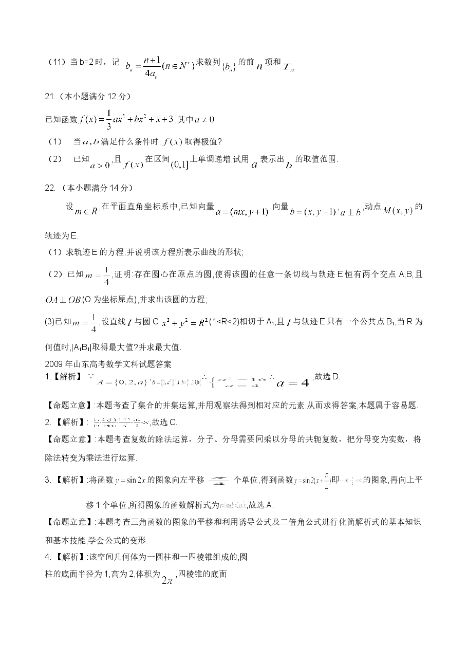 2009年山东高考数学文科试题及答案.doc,第4页预览