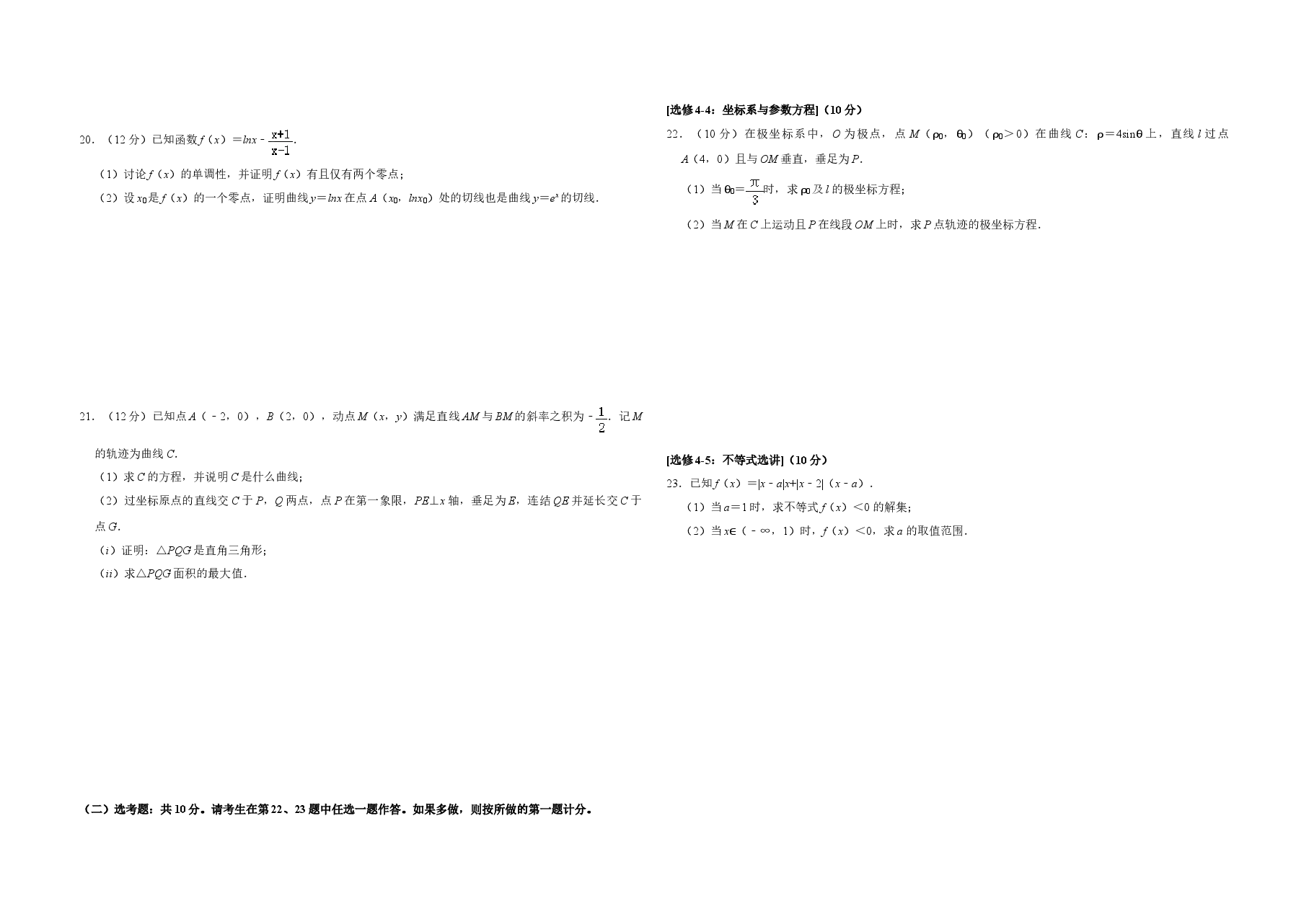 2019年全国统一高考数学试卷（理科）（新课标ⅱ）（含解析版）.doc，第3页预览