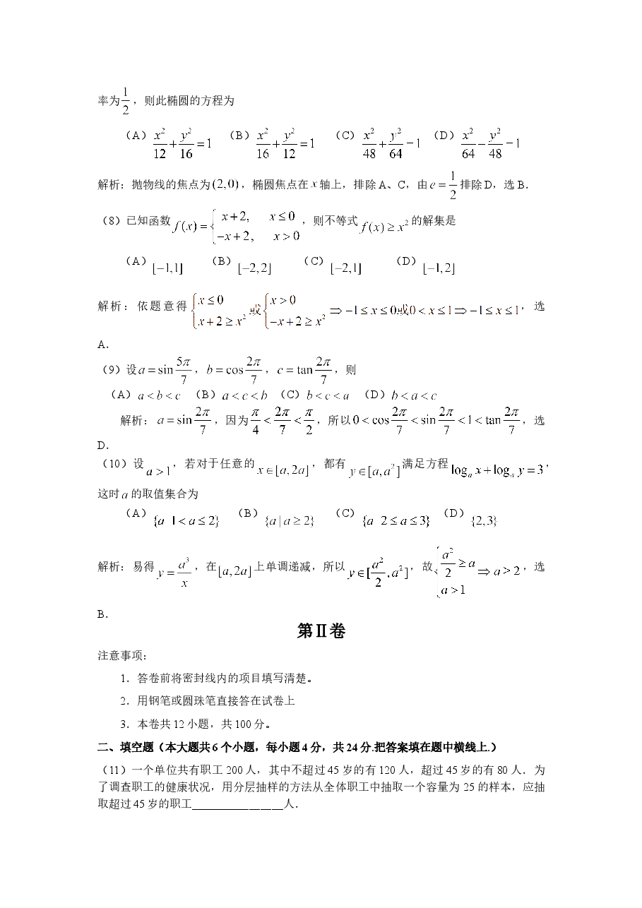 2008年天津高考文科数学试题及答案(Word版).doc,第3页预览