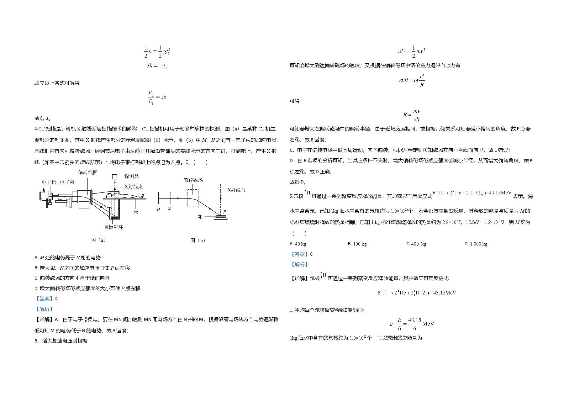 2020年全国统一高考物理试卷(新课标ⅱ)(含解析版).doc,第2页预览