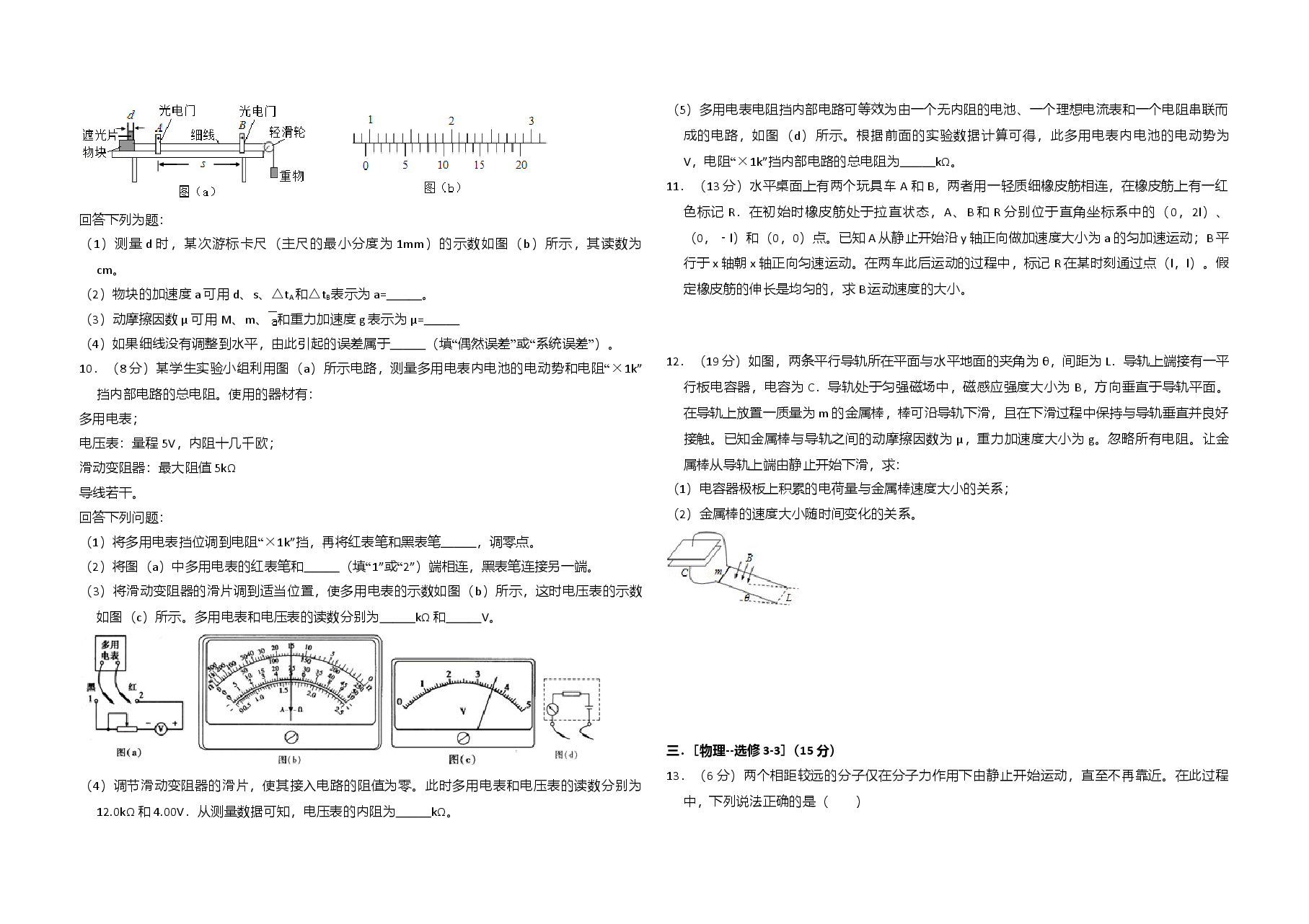 2013年全国统一高考物理试卷(新课标ⅰ)(含解析版).doc,第3页预览