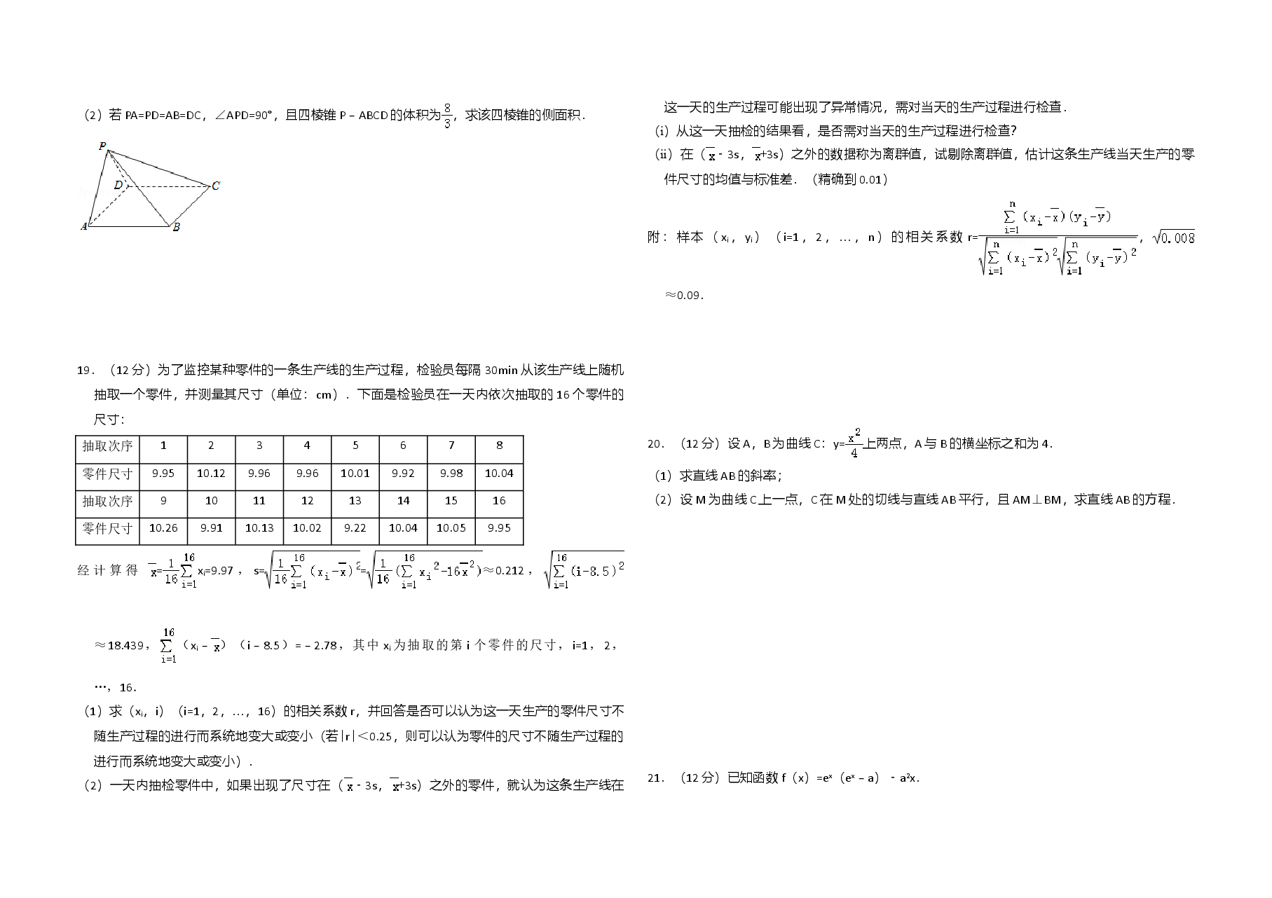 2017年全国统一高考数学试卷(文科)(新课标ⅰ)(含解析版).doc,第3页预览