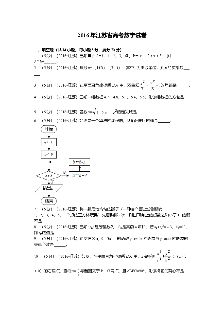2016年江苏高考数学试题及答案.doc，第1页预览