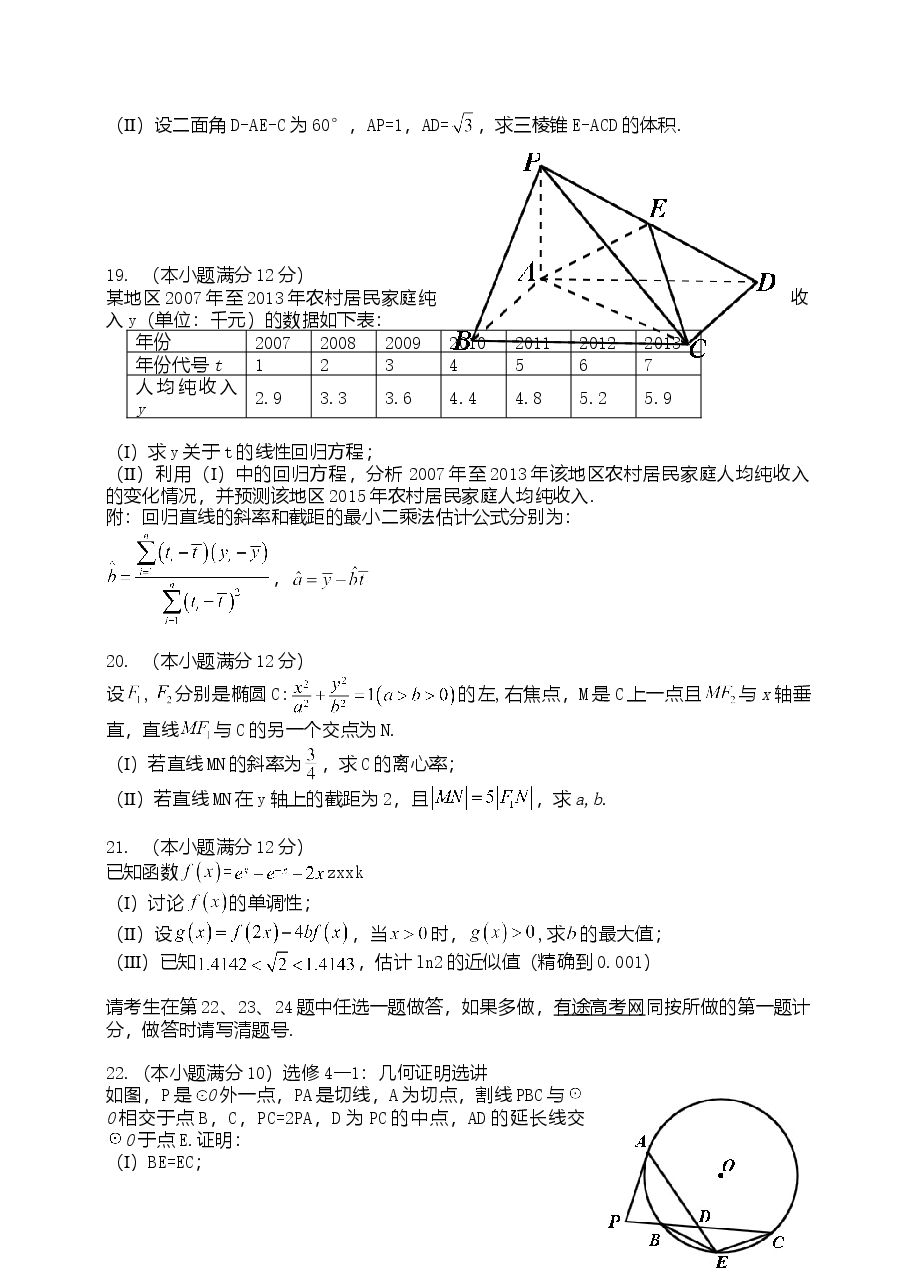 2014年理科数学海南省高考真题含答案.doc,第3页预览