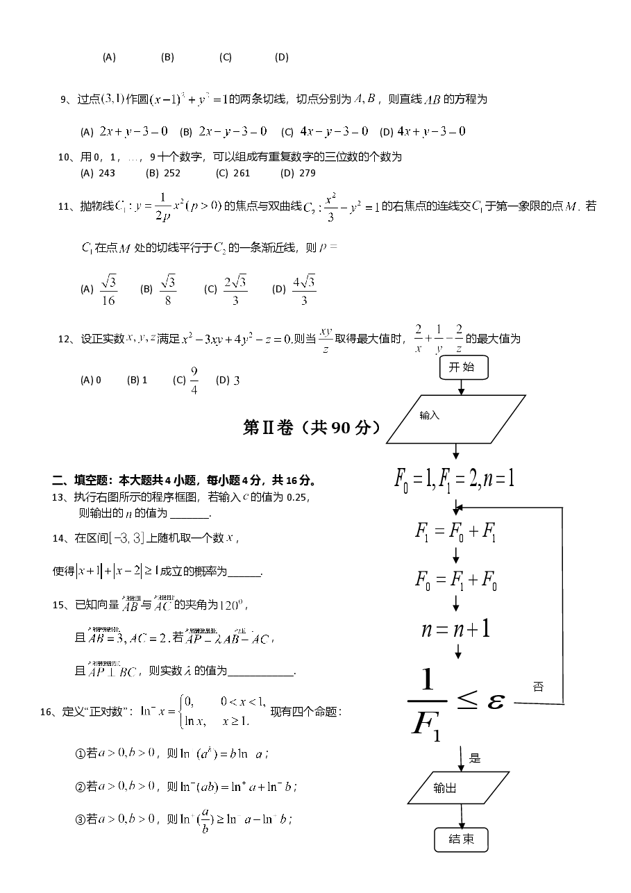 2013年山东省高考数学试卷(理科)word版试卷及解析.doc,第2页预览