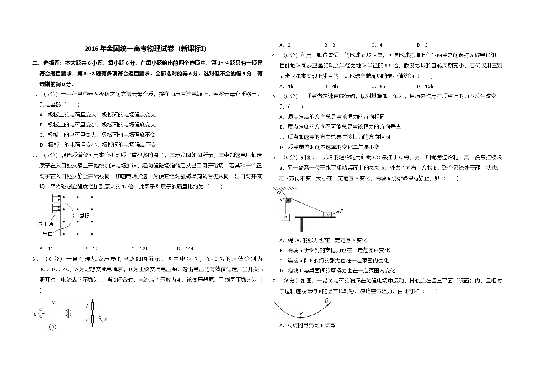 2016年全国统一高考物理试卷(新课标ⅰ)(原卷版).doc,第1页预览