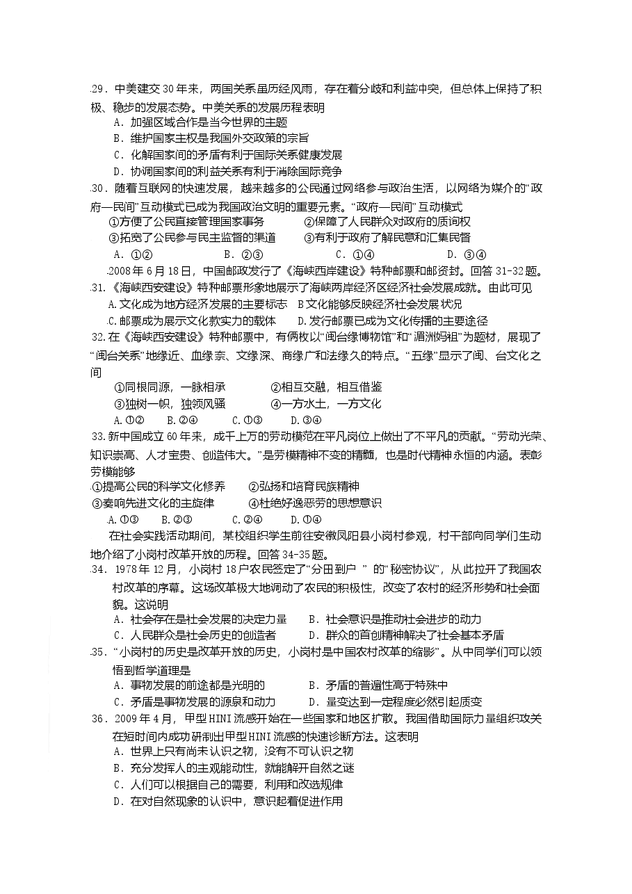 2009年高考福建卷(文综政治部分)(含答案).doc，第2页预览