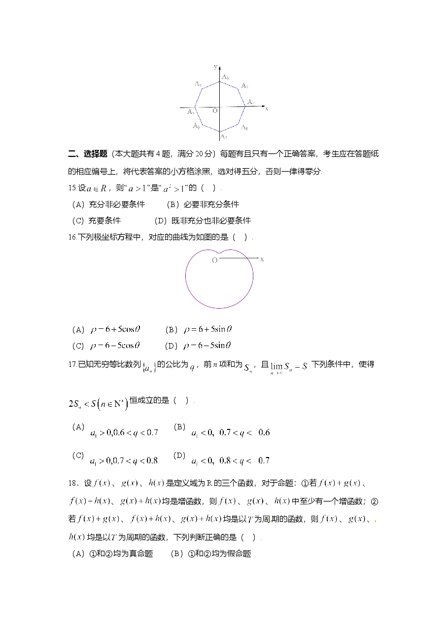 2016年上海高考数学真题(理科)试卷(word解析版).doc,第3页预览