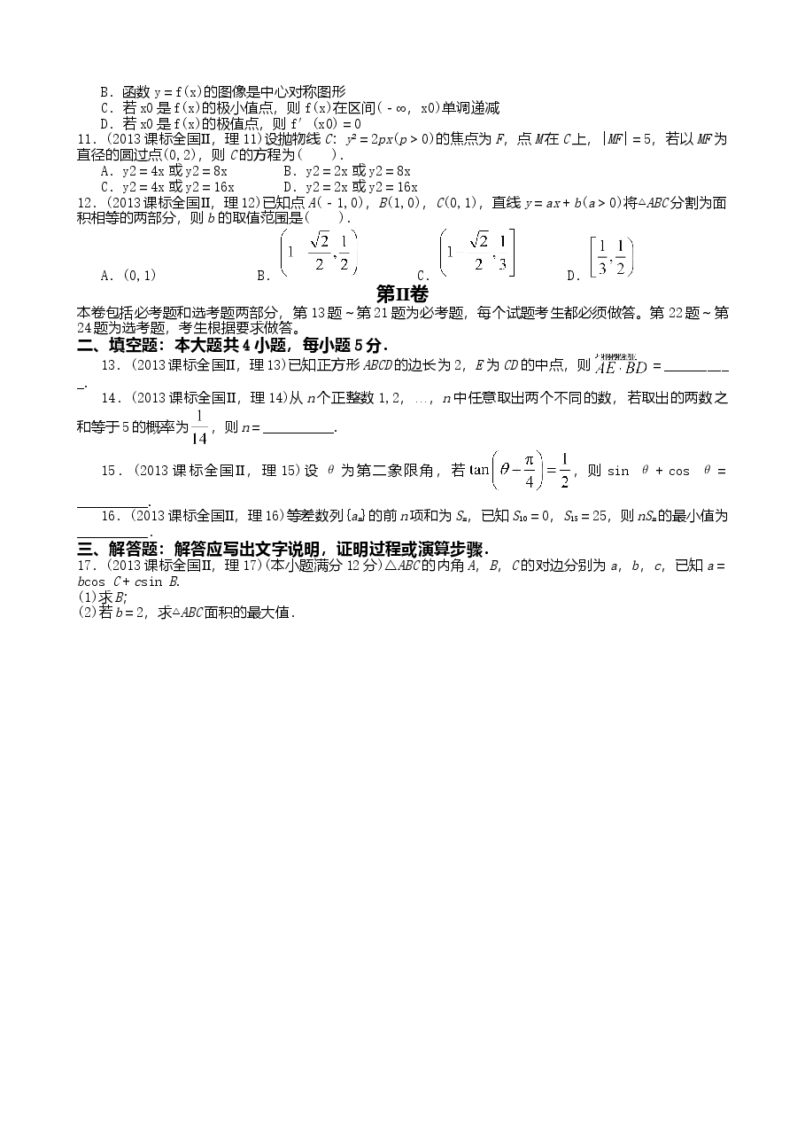 2013年理科数学海南省高考真题含答案.doc,第2页预览