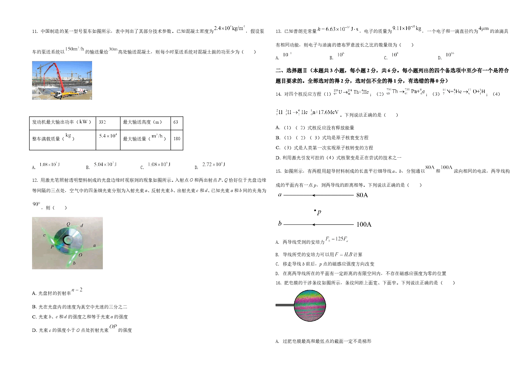 2021年浙江省物理选考(6月)物理试卷(原卷版).doc,第3页预览