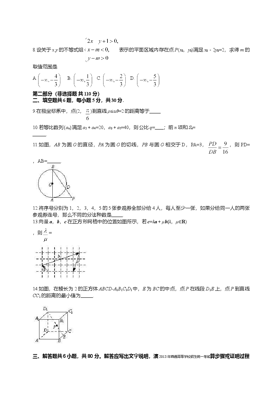 2013年北京高考理科数学试题及答案.doc,第2页预览