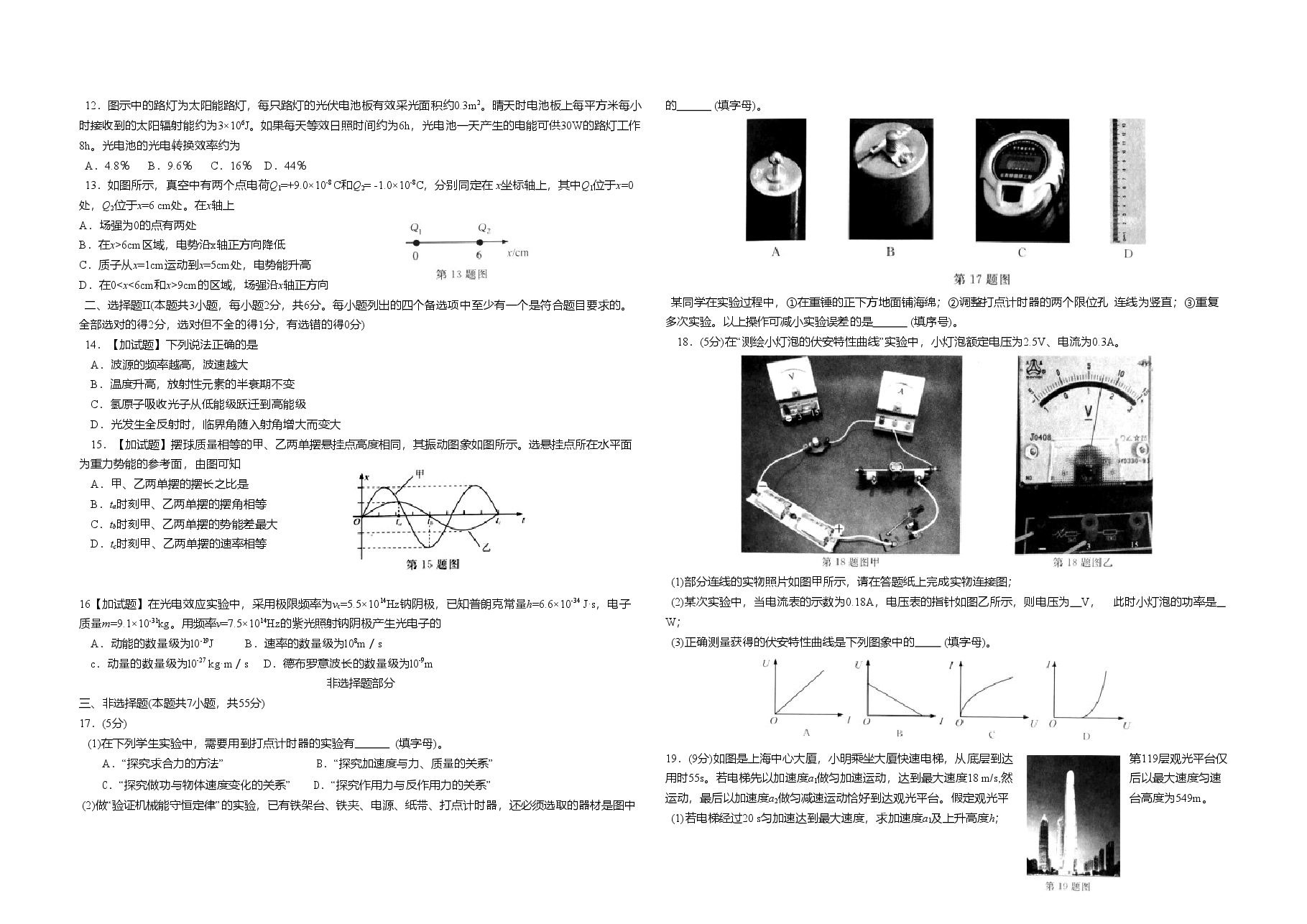 2016年浙江省高考物理【4月】(含解析版).doc,第2页预览