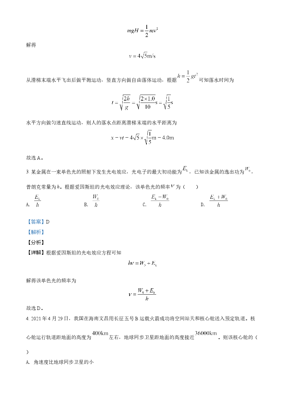 精品解析：2021年海南省普通高中学业水平选择性考试(海南卷）（解析版）.doc，第2页预览
