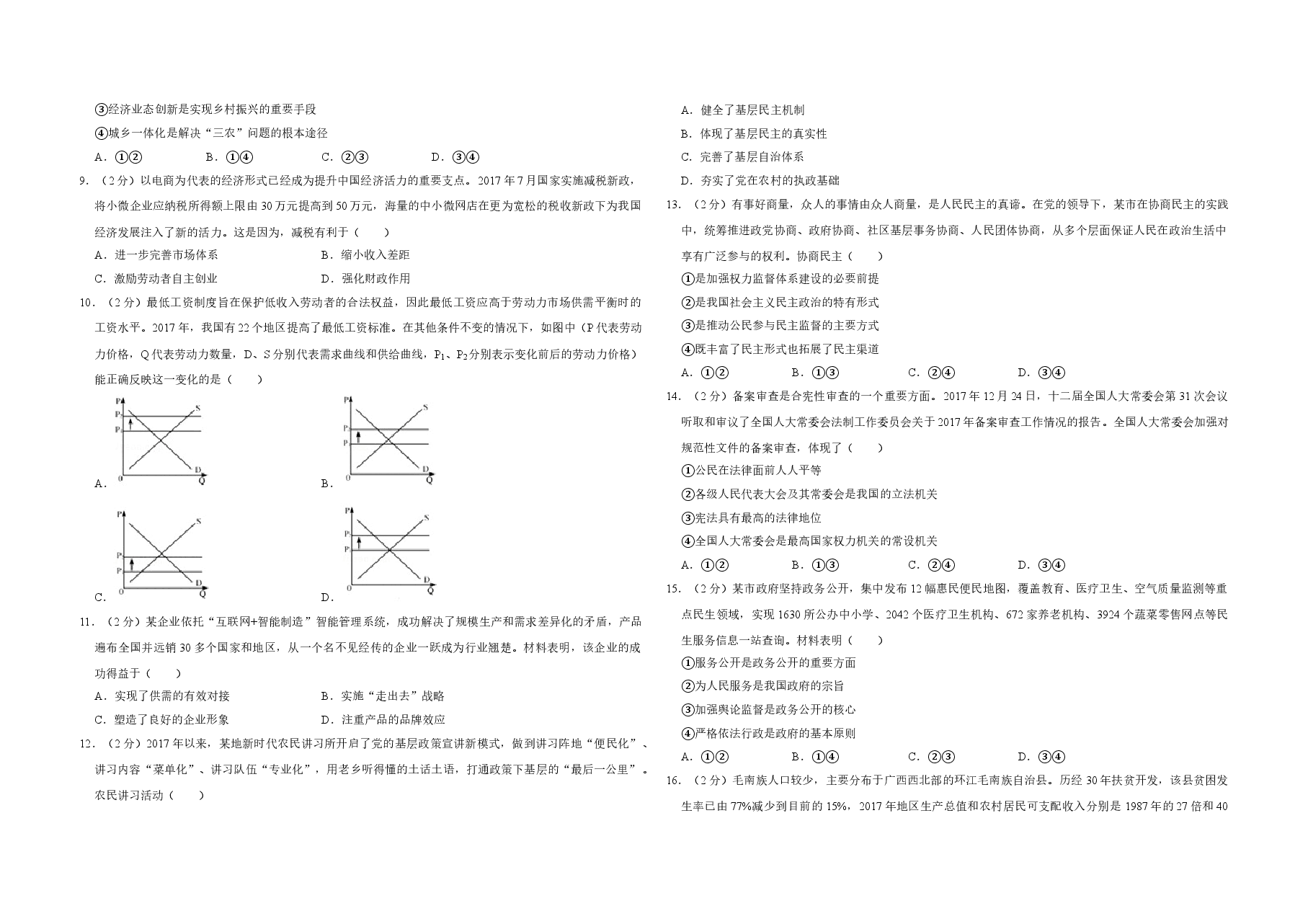 2018年江苏省高考政治试卷 .doc,第2页预览
