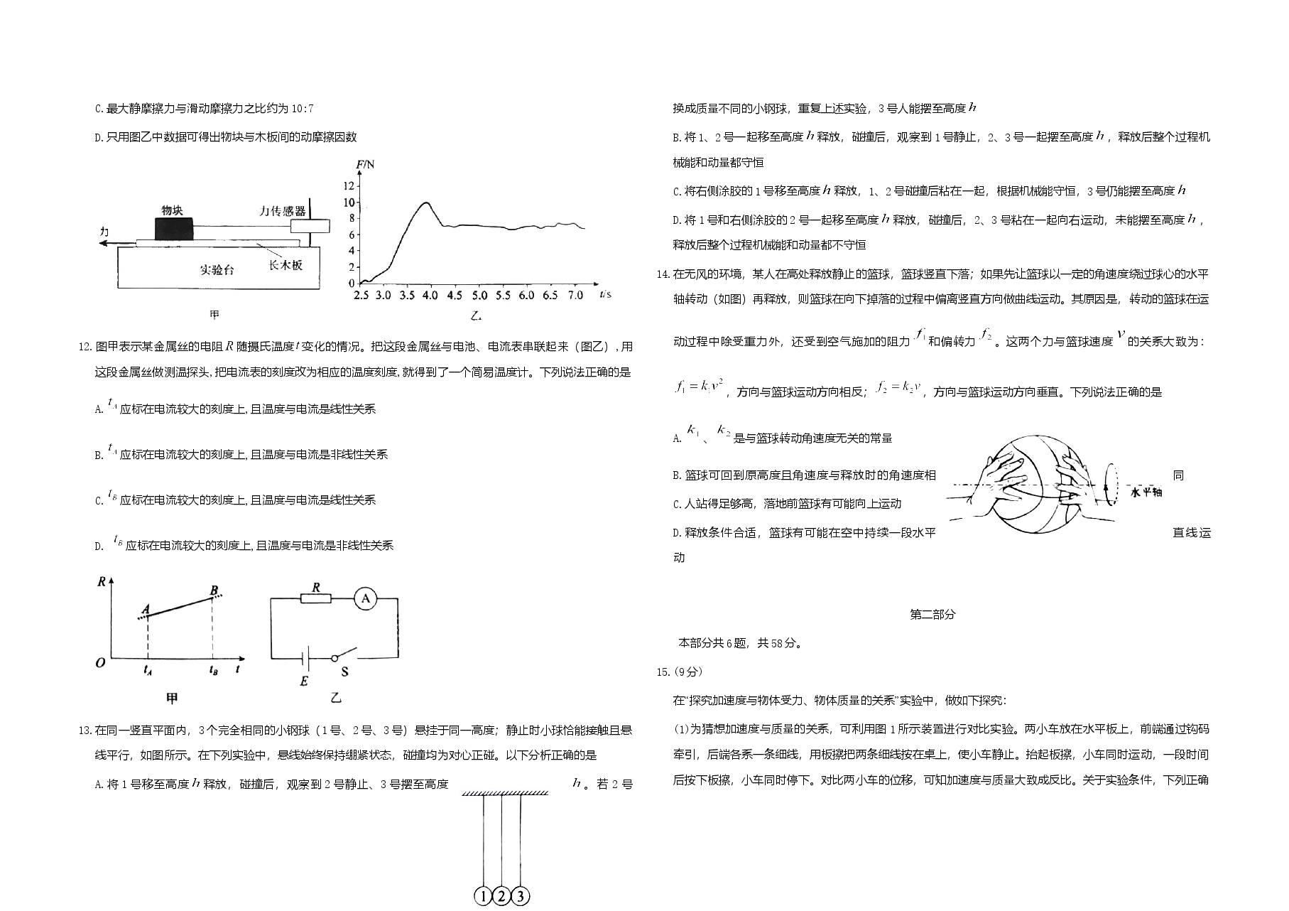 2020年北京市高考物理试卷（原卷版）.doc，第3页预览