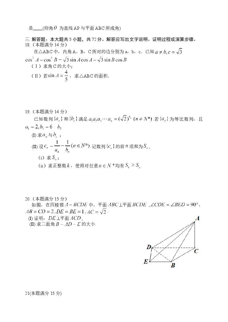2014年浙江高考数学(理科)试卷(含答案).doc,第3页预览