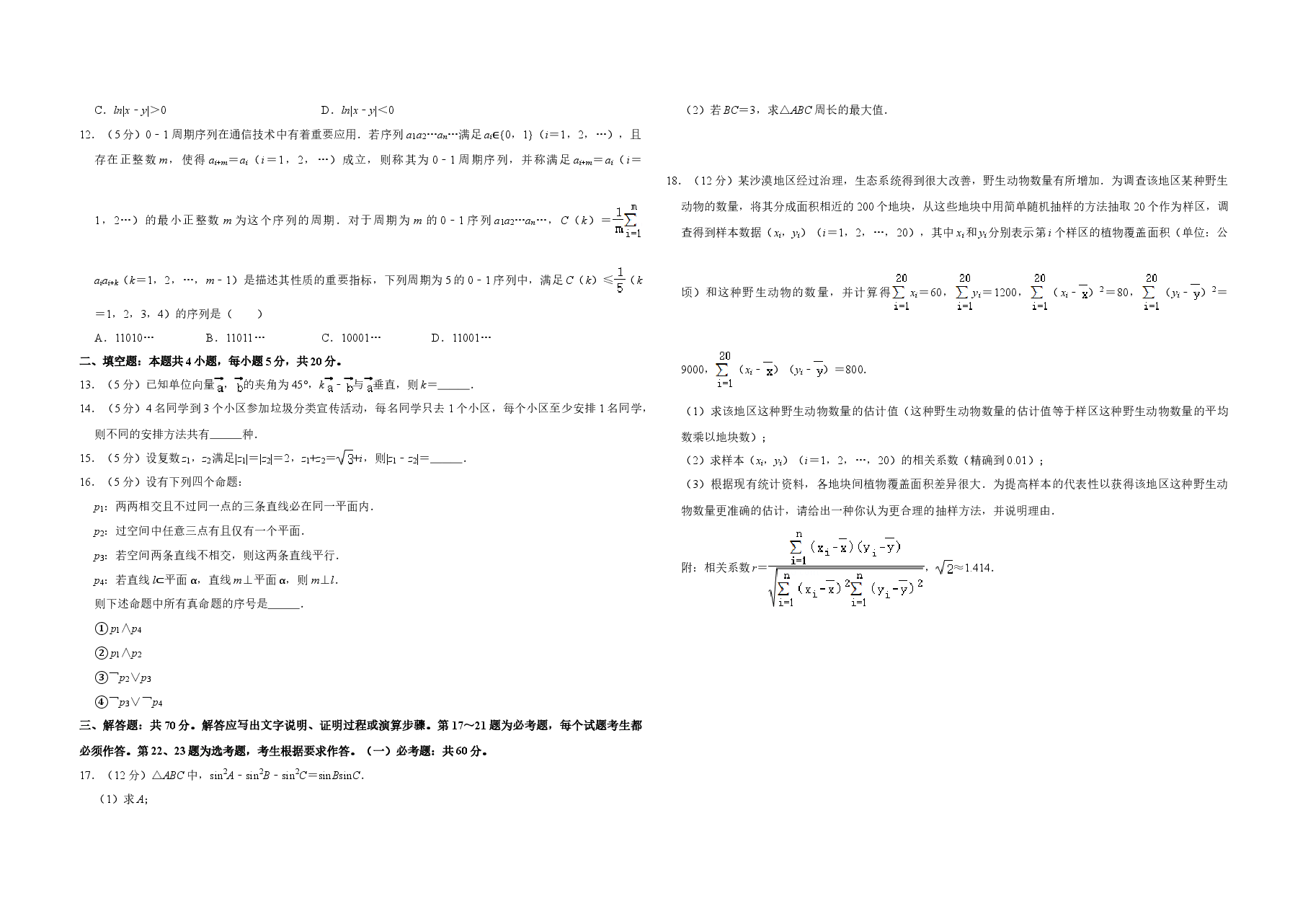 2020年全国统一高考数学试卷(理科)(新课标ⅱ)(含解析版).doc,第2页预览