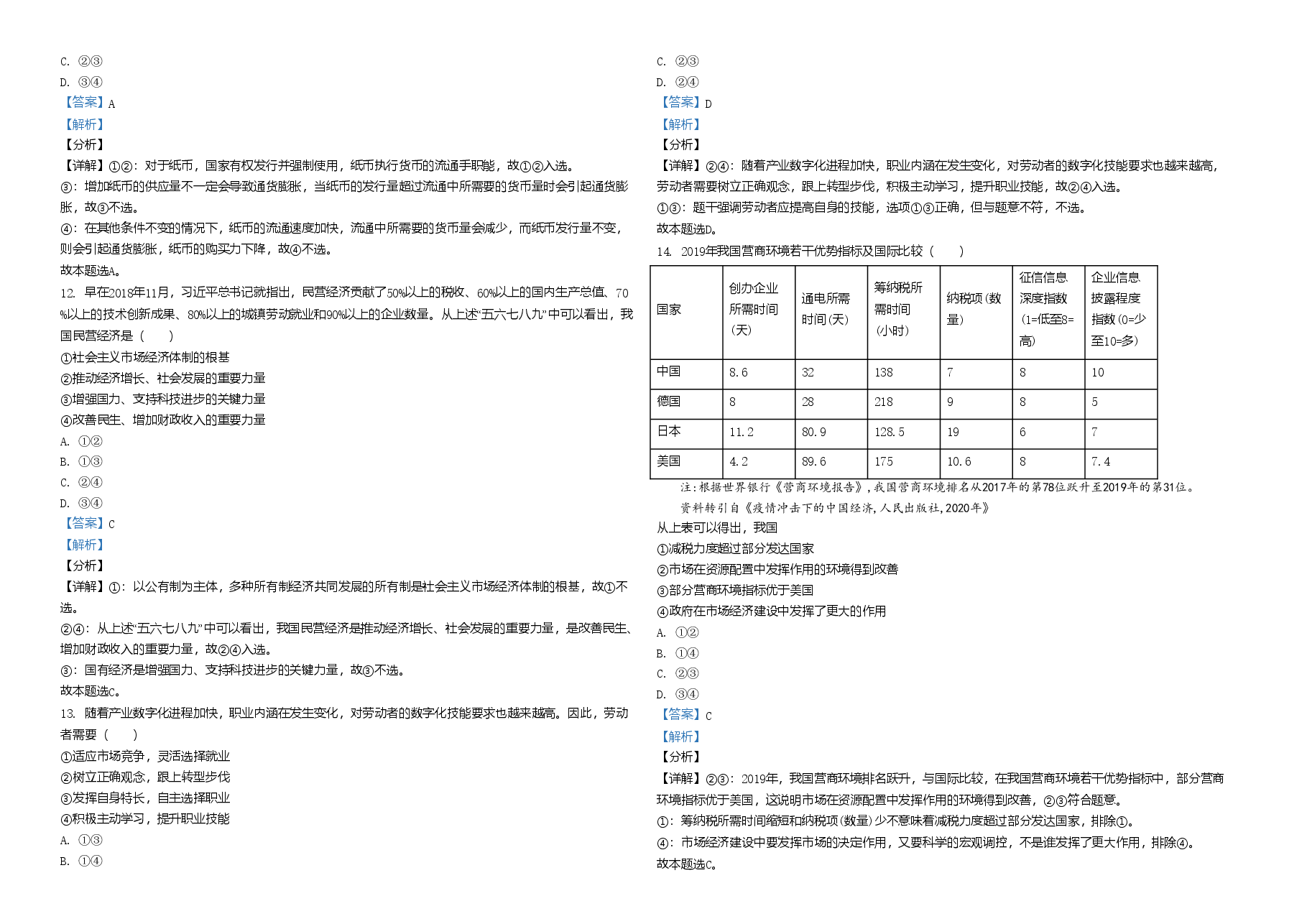 2021年浙江省高考政治【1月】(含解析版).doc,第2页预览