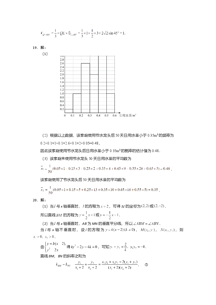 2018年高考真题数学【文】(山东卷)(含解析版).doc,第2页预览
