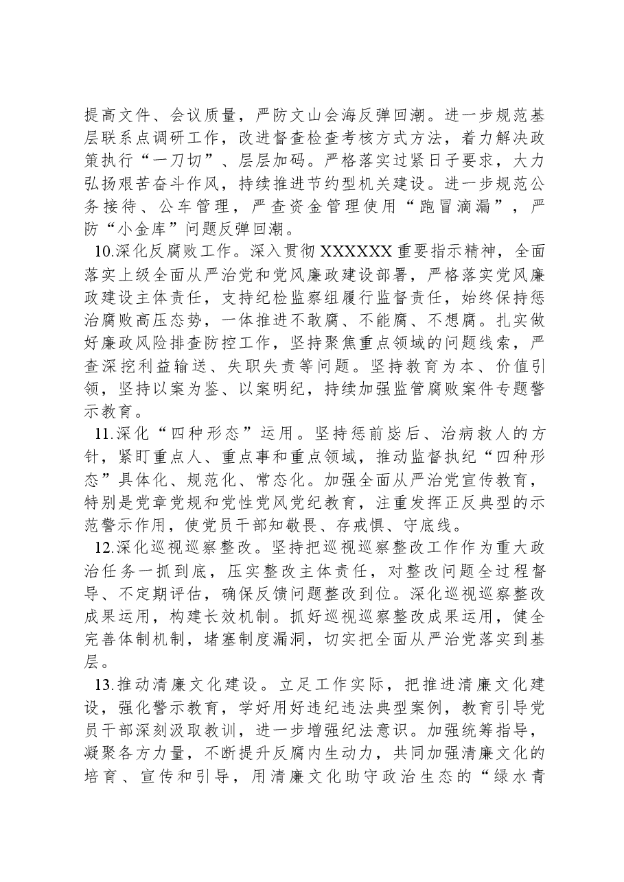 某局2024年度机关党建工作计划.docx,第4页预览