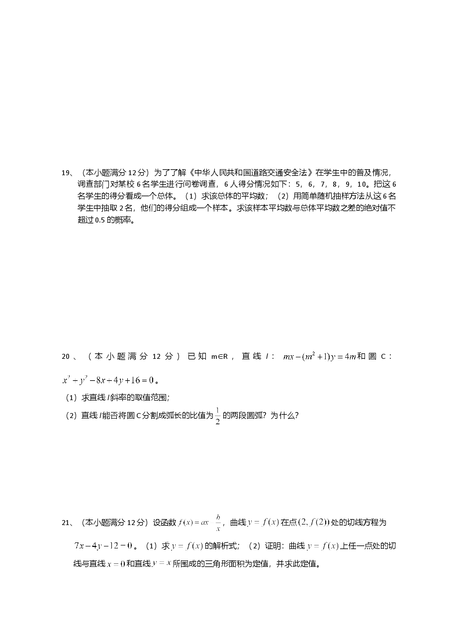 2008年海南省高考文科数学试题及答案.doc,第4页预览