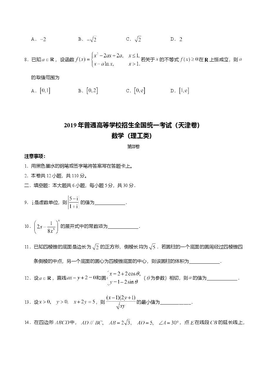 2019年高考理科数学试题(天津卷)及参考答案.doc,第3页预览