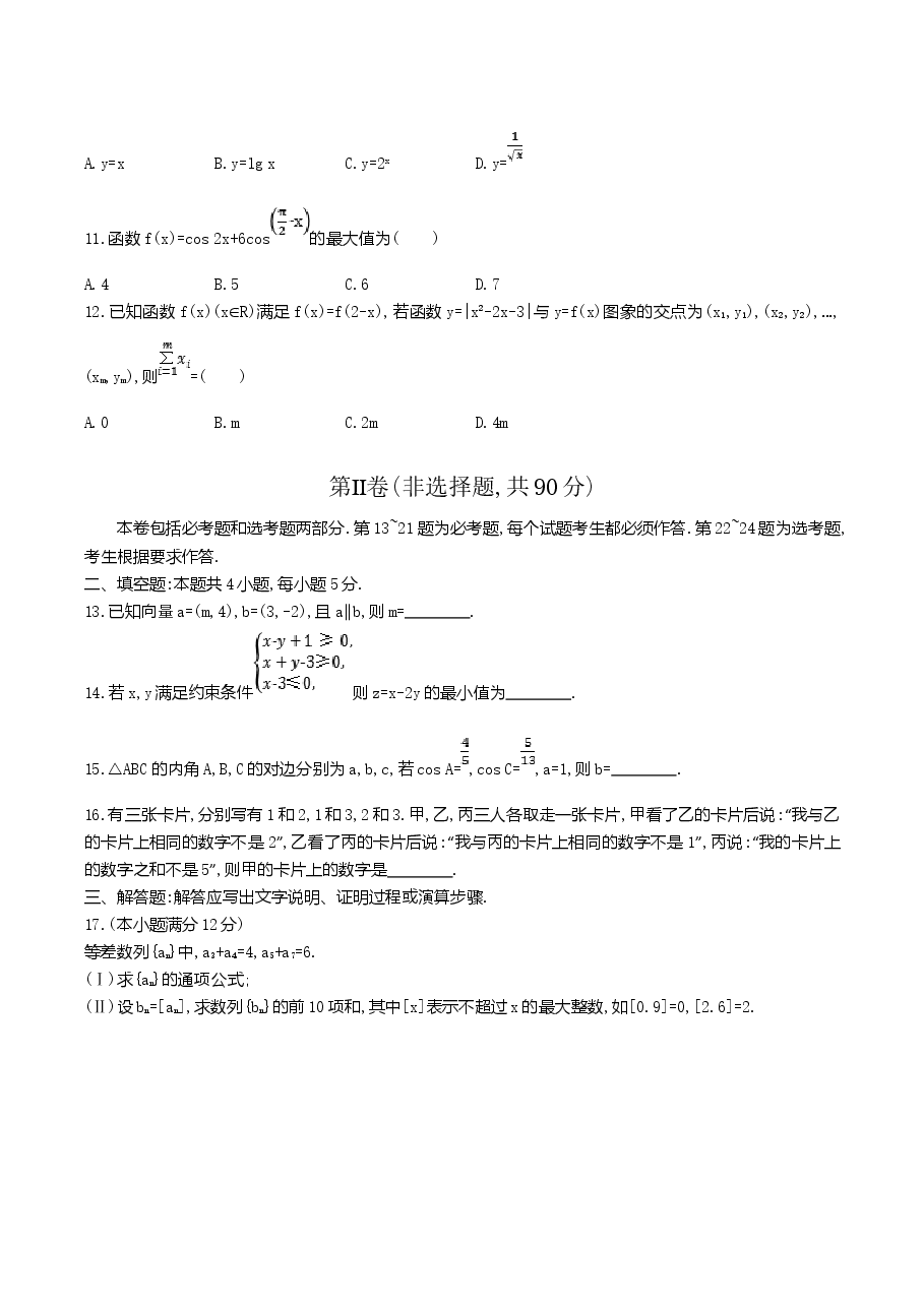 2016年重庆市高考数学试卷(文科)含答案.doc，第3页预览