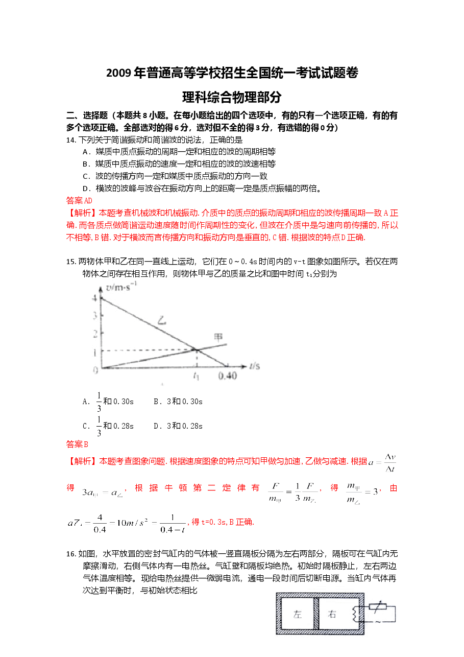 2009年高考贵州理综物理试题(含答案).doc,第1页预览