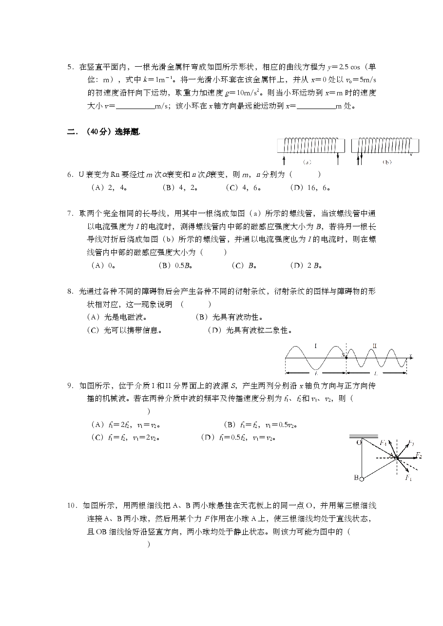 2007年上海市高中毕业统一学业考试物理试卷(答案版).doc,第3页预览