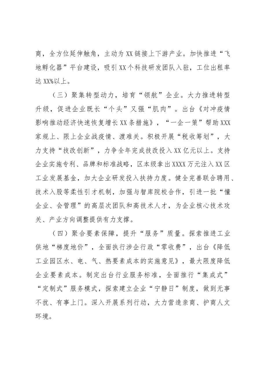 在全市制造业大会上的发言.docx,第3页预览