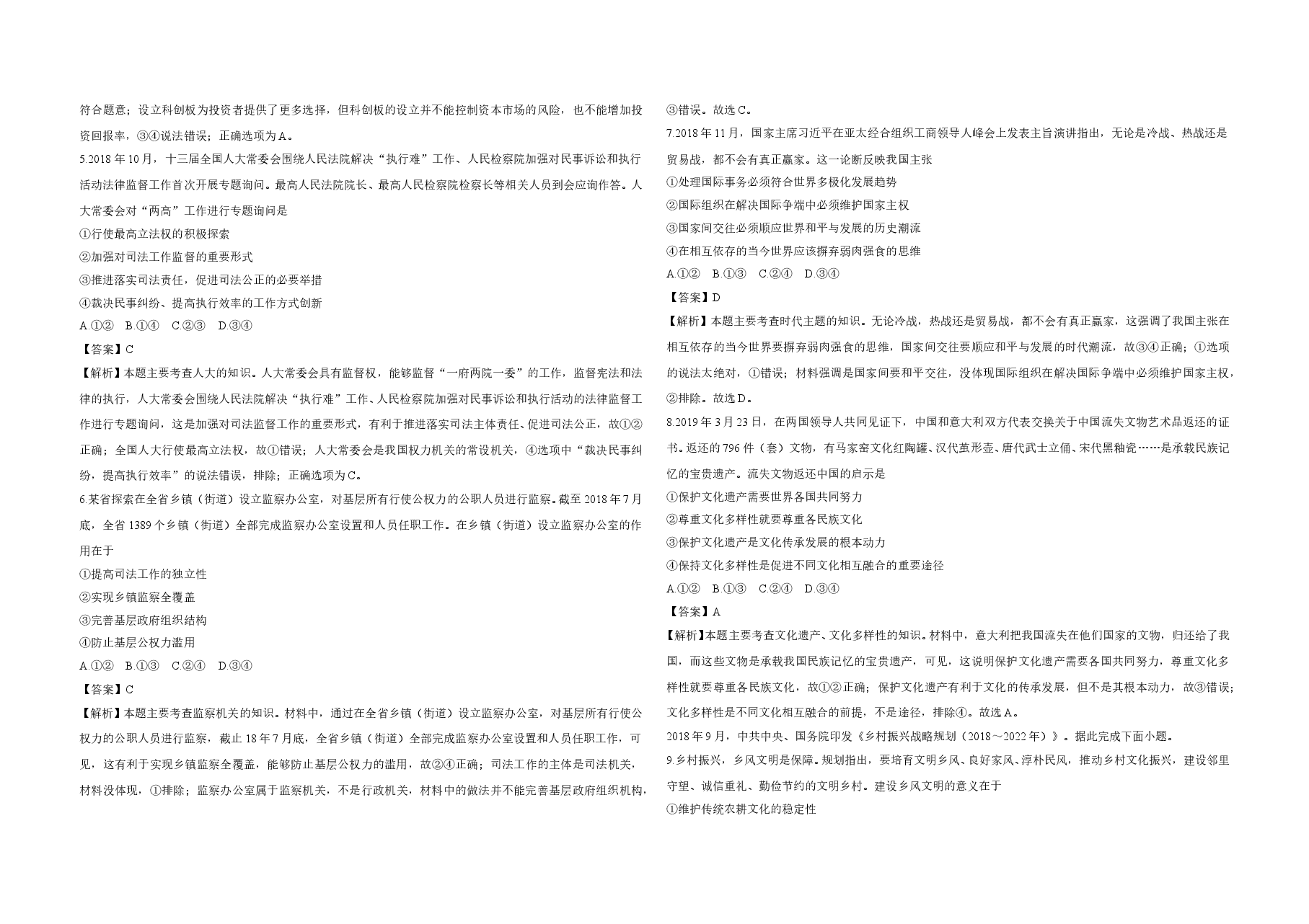 2019年全国统一高考政治试卷（新课标ⅱ）（含解析版）.doc，第2页预览