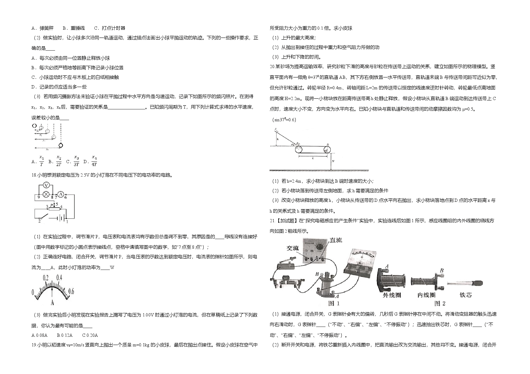 2019年浙江省高考物理【4月】（含解析版）.doc，第3页预览