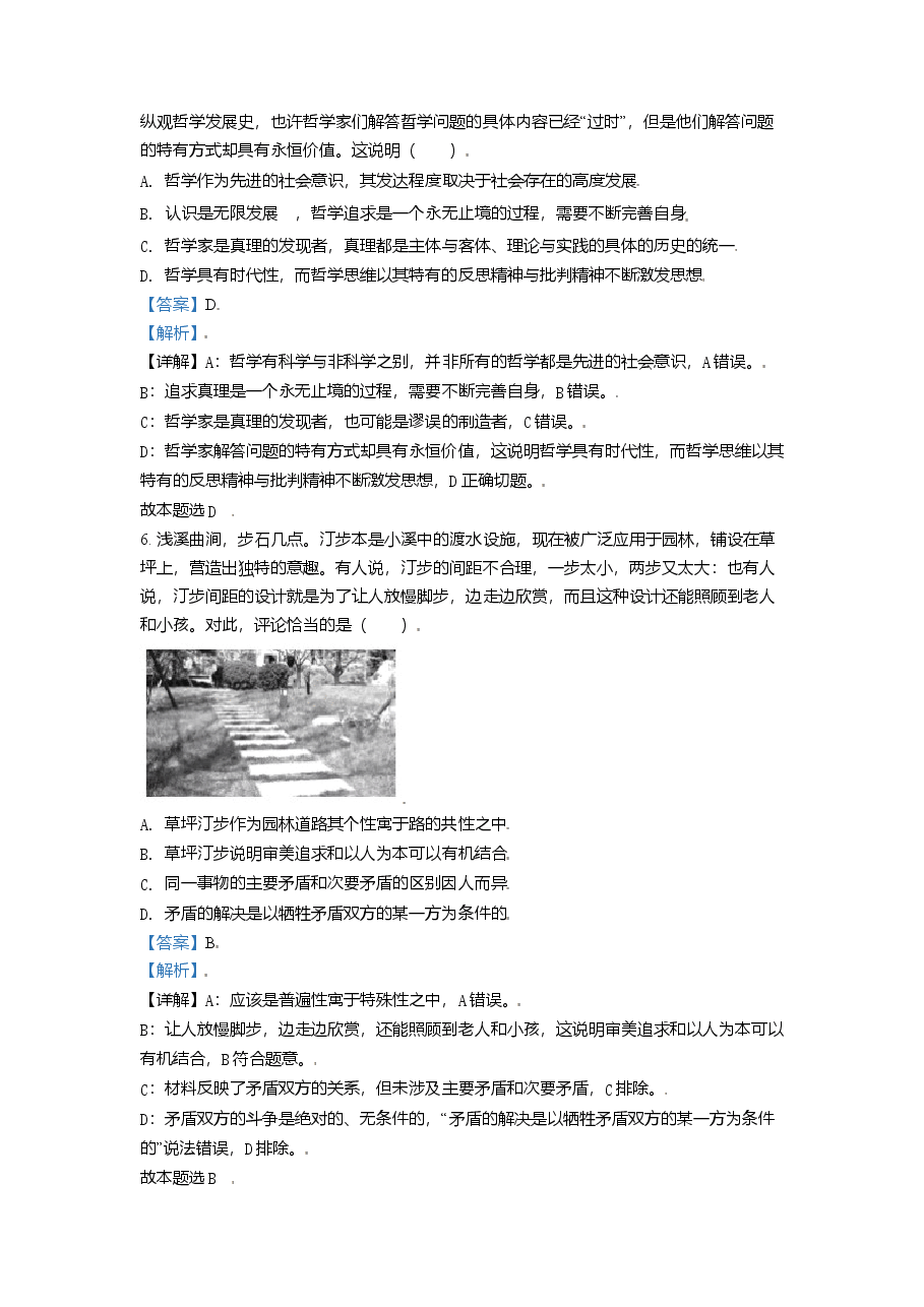 2021年北京市高考政治试卷(含解析版).doc,第3页预览