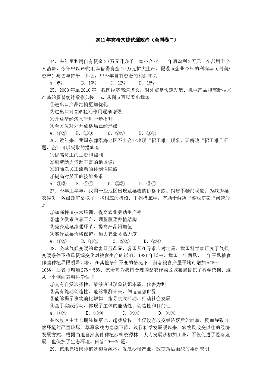 2011年高考贵州卷文综政治及参考答案.docx,第1页预览