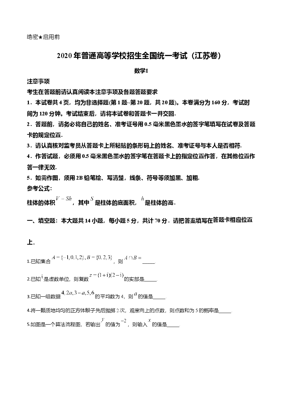 2020年江苏高考数学试题及答案.doc，第1页预览