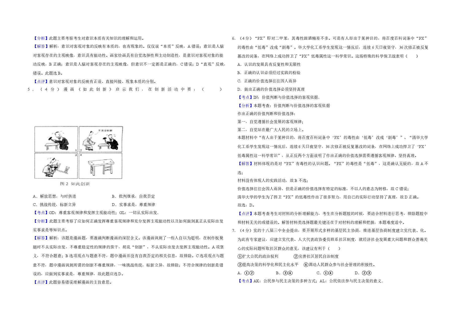 2014年天津市高考政治试卷解析版 .doc,第2页预览