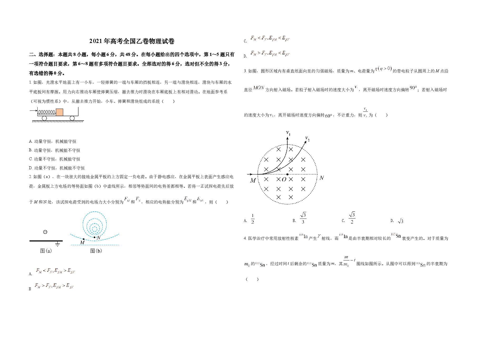 2021年全国统一高考物理试卷(新课标ⅱ)(原卷版).docx,第1页预览