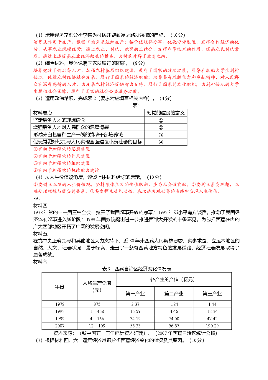 2008年高考文综(重庆卷)政治试题及答案.doc,第3页预览