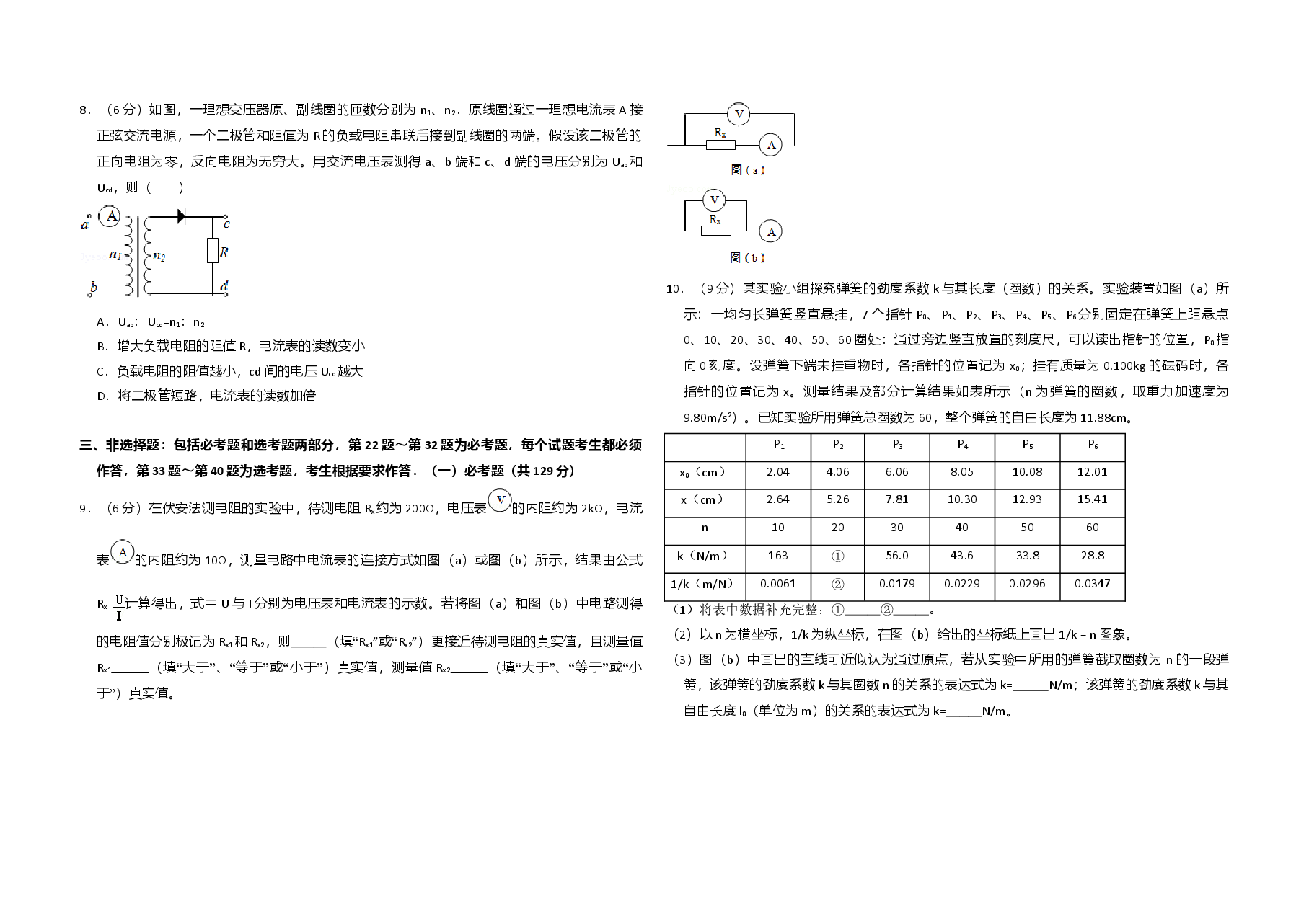 2014年全国统一高考物理试卷(新课标ⅱ)(原卷版).doc,第2页预览