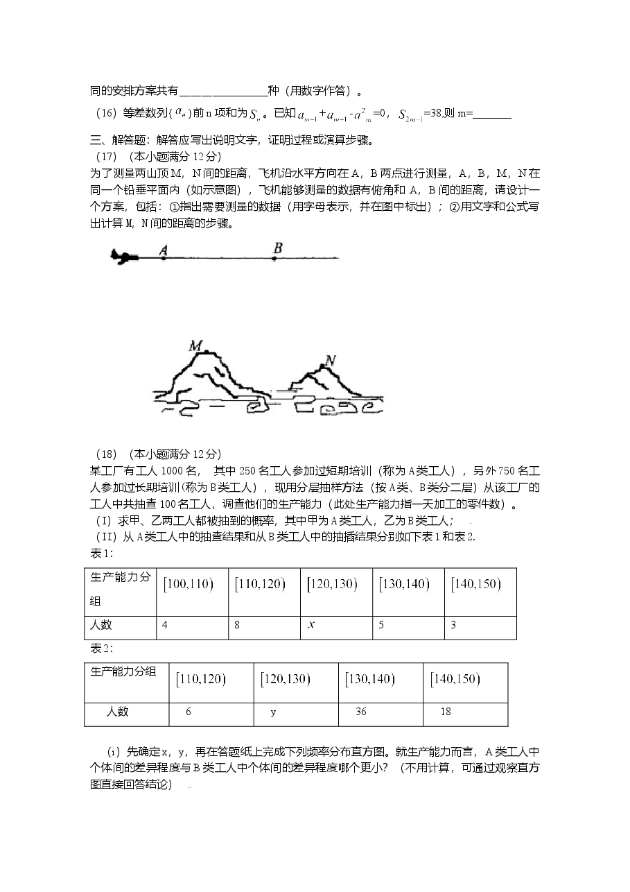 2009年理科数学海南省高考真题含答案.doc,第4页预览