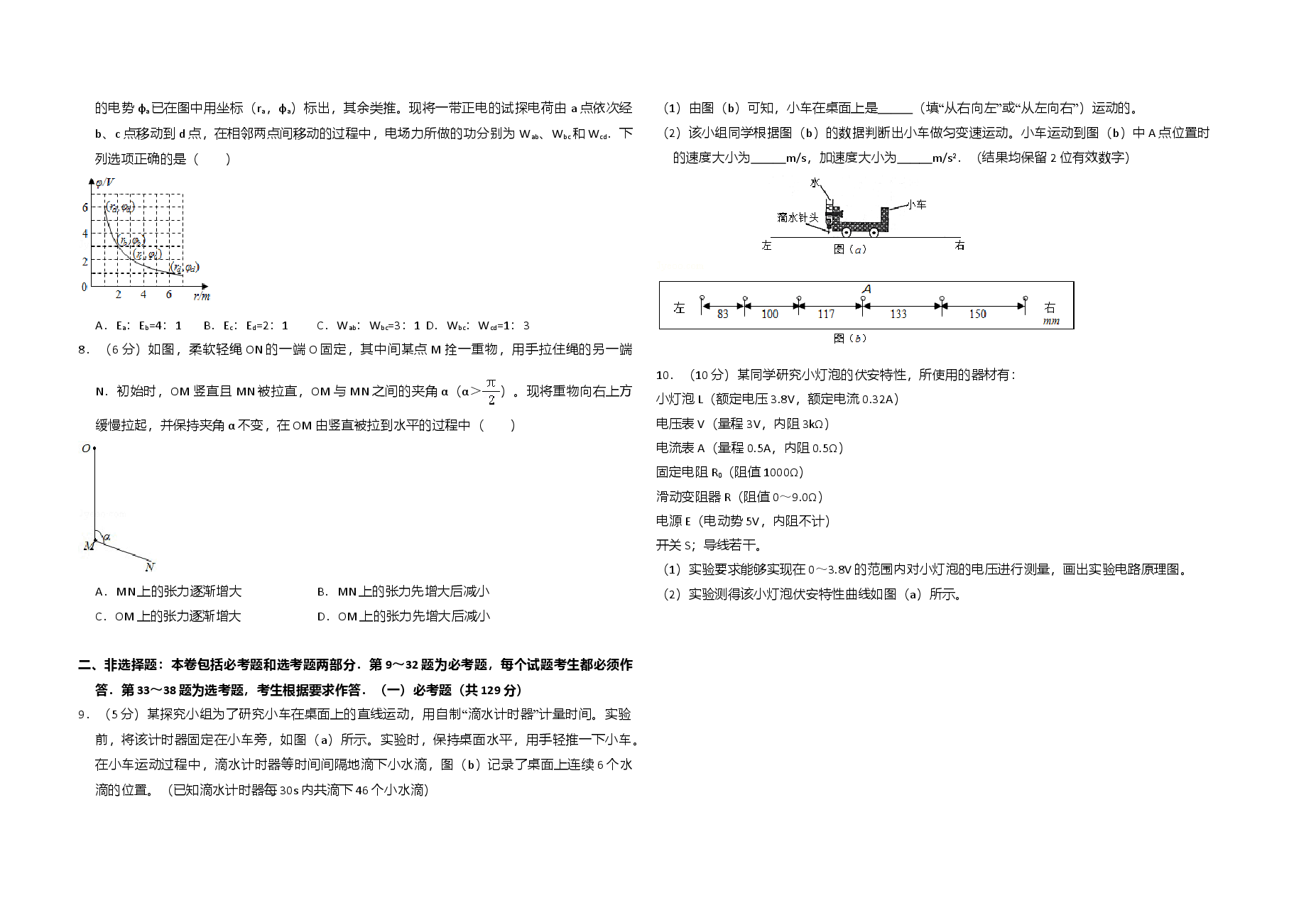 2017年全国统一高考物理试卷(新课标ⅰ)(含解析版).doc,第2页预览